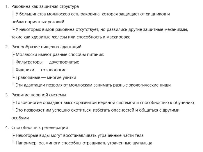 Биологические особенности моллюсков